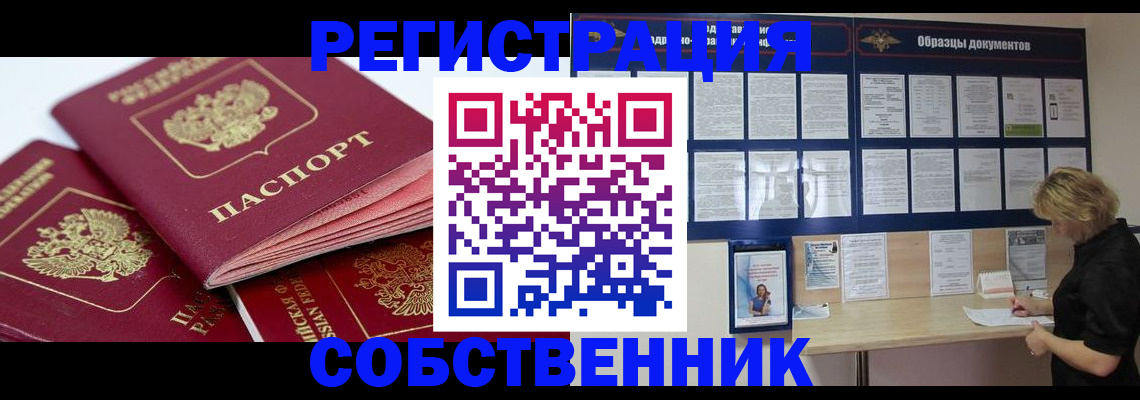 прописка паспорт в Кызыле