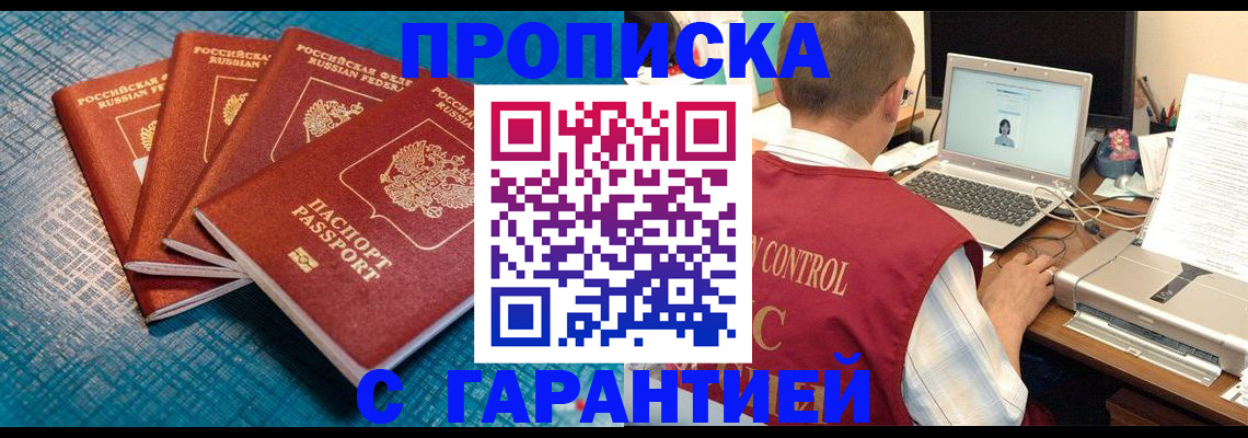 прописка паспорт в Кызыле